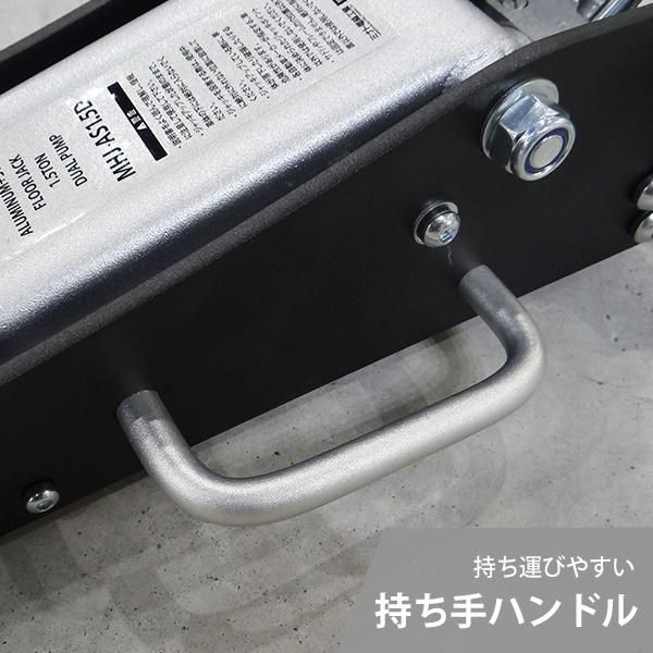 アルミ＋スチール製ローダウンジャッキ 1.5t