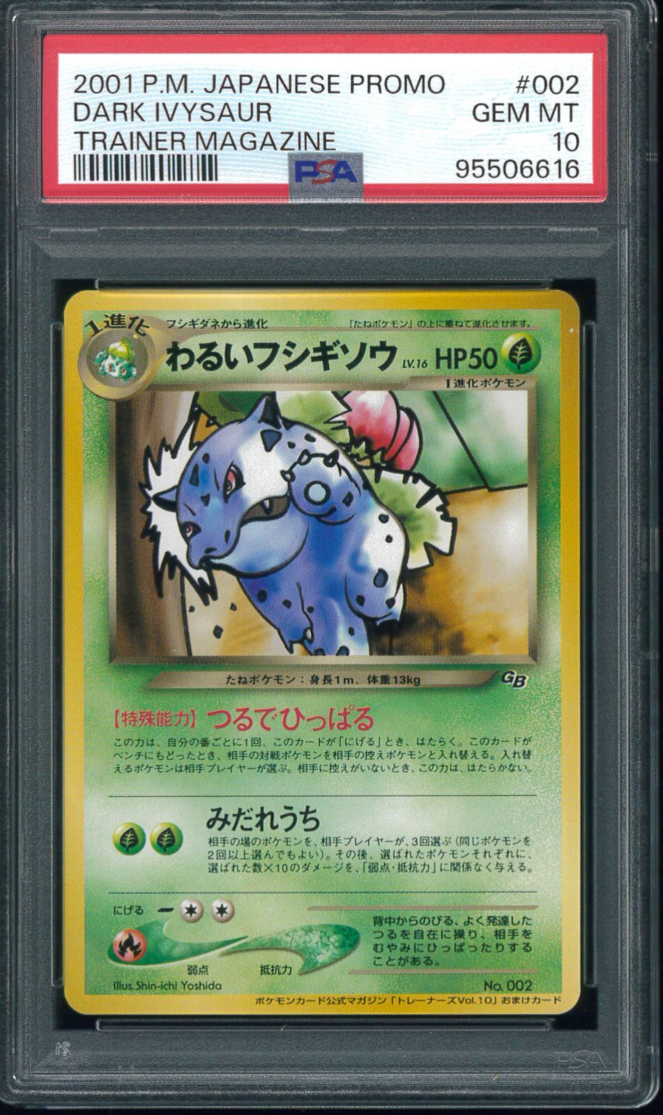 ポケモンカード わるいフシギソウ Ivysaur 旧裏 旧裏面 PSA10 P001691