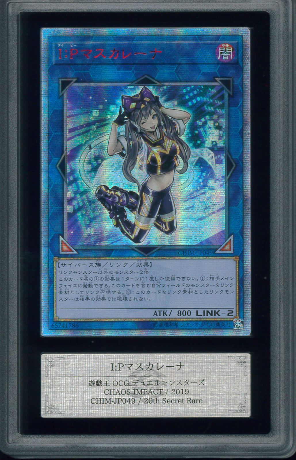 遊戯王カード　I・Pマスカレーナ　20th シークレットレア　ARS9 鑑定　Y000242