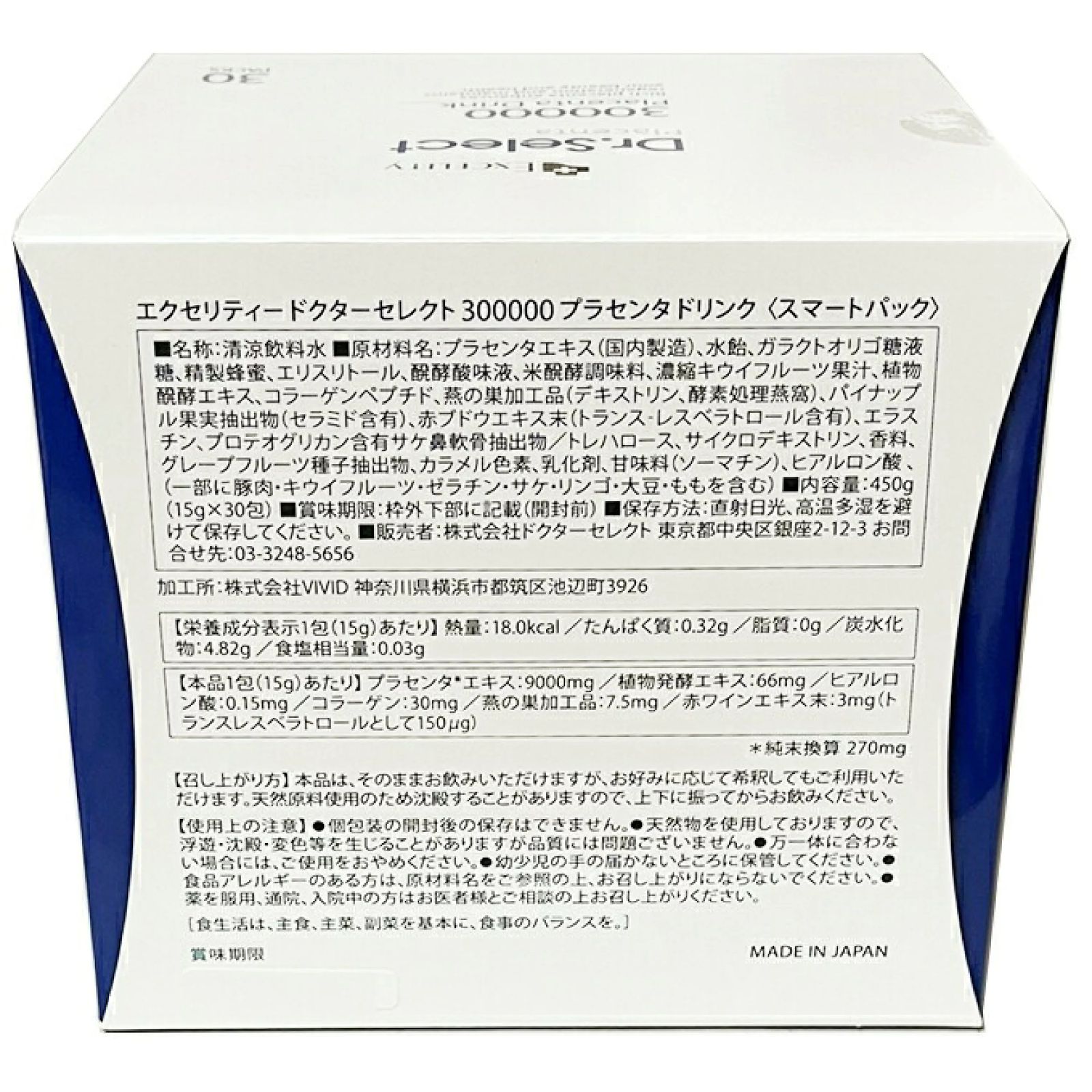 ダイエット食品 ドクターセレクト300000プラセンタドリンクスマート 