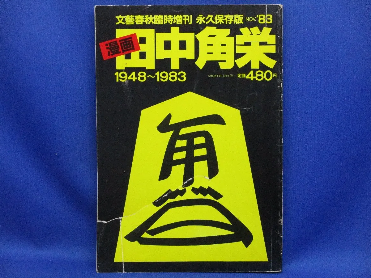 2025年最新】秋竜山の人気アイテム - メルカリ
