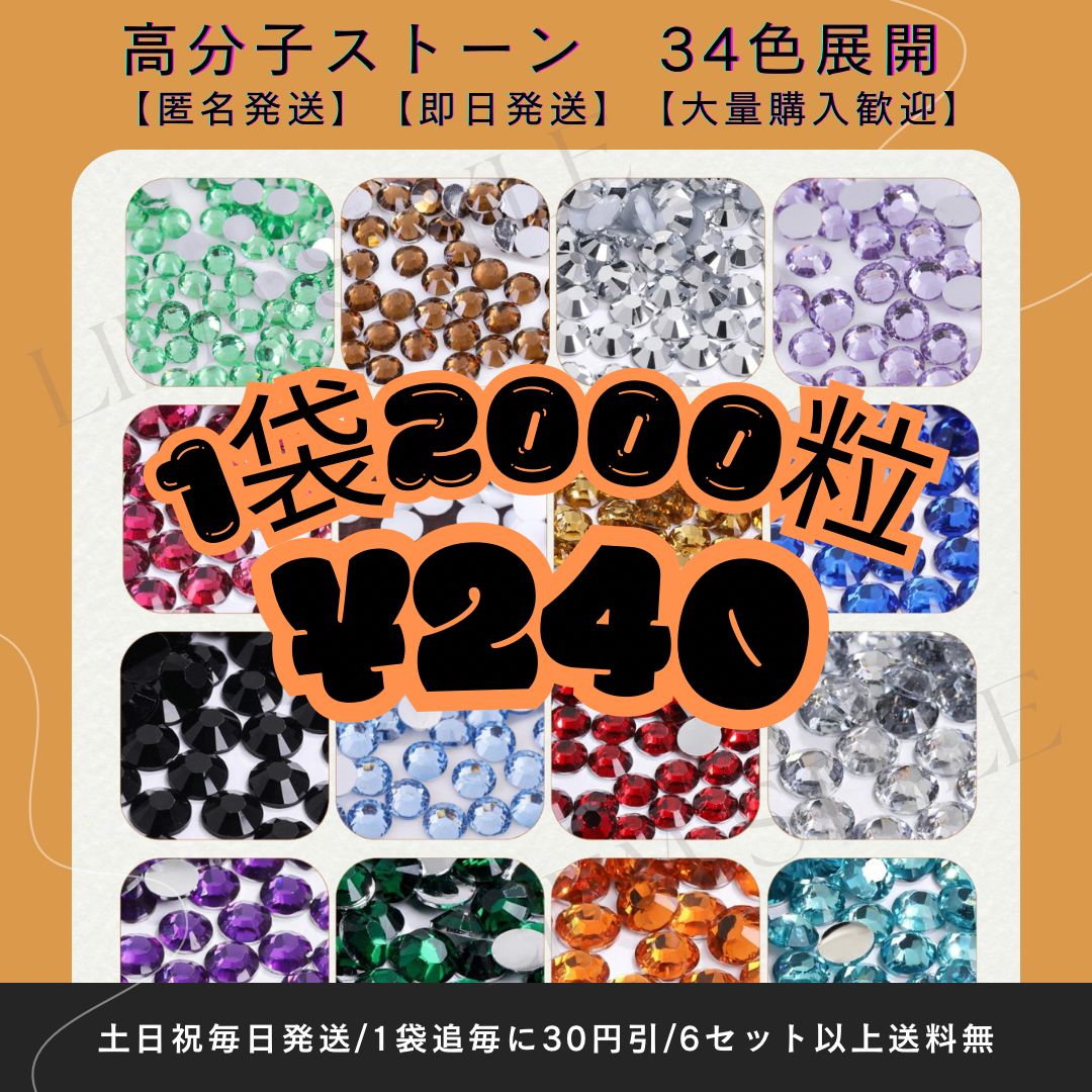 高分子ストーン ラインストーン デコストーン デコうちわ 匿名