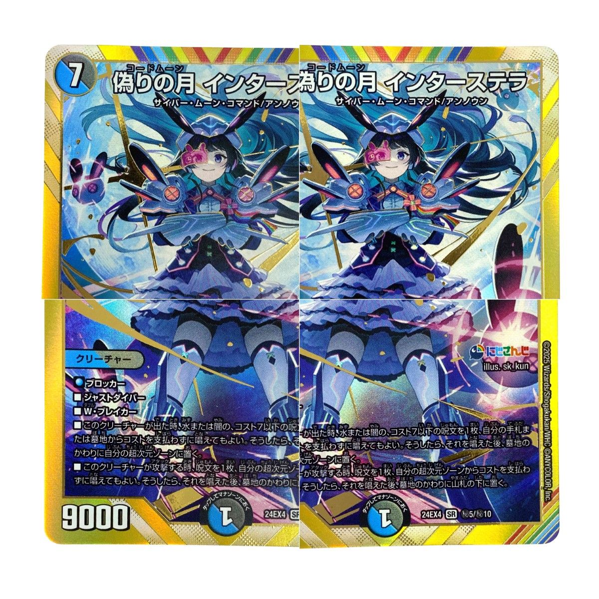デュエルマスターズ 偽りの月 インターステラ 24EX4 SR 秘5/秘10