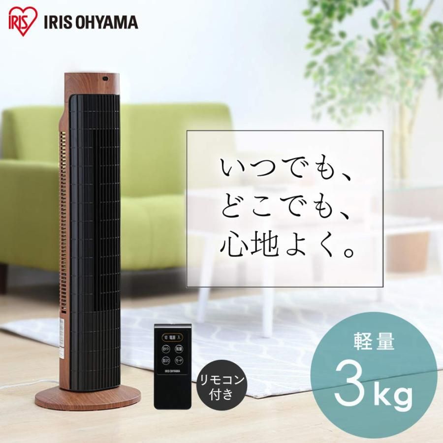 節電対策】 アイリスオーヤマ 扇風機 タワーファン スリム リモコン 節電対策】 アイリスオーヤマ 扇風機 タワーファン スリム リモコン