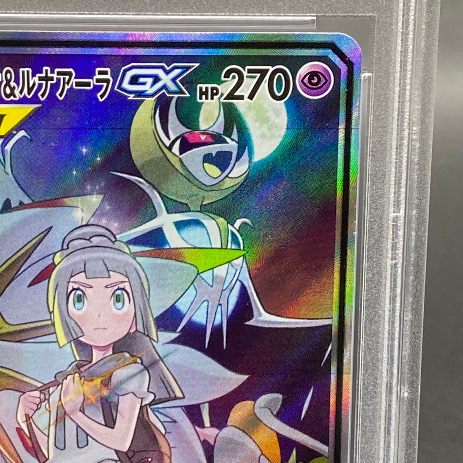 PSA10】ソルガレオ&ルナアーラGX SR 063/049 - メルカリ