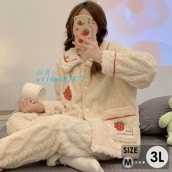もこもこ ルームウェア 上下セット 苺柄 パジャマ 冬 部屋着 フ 長袖 あったか 大人用 前開き 寝巻き モコモコ 暖かい ふわふわ vii4w682872