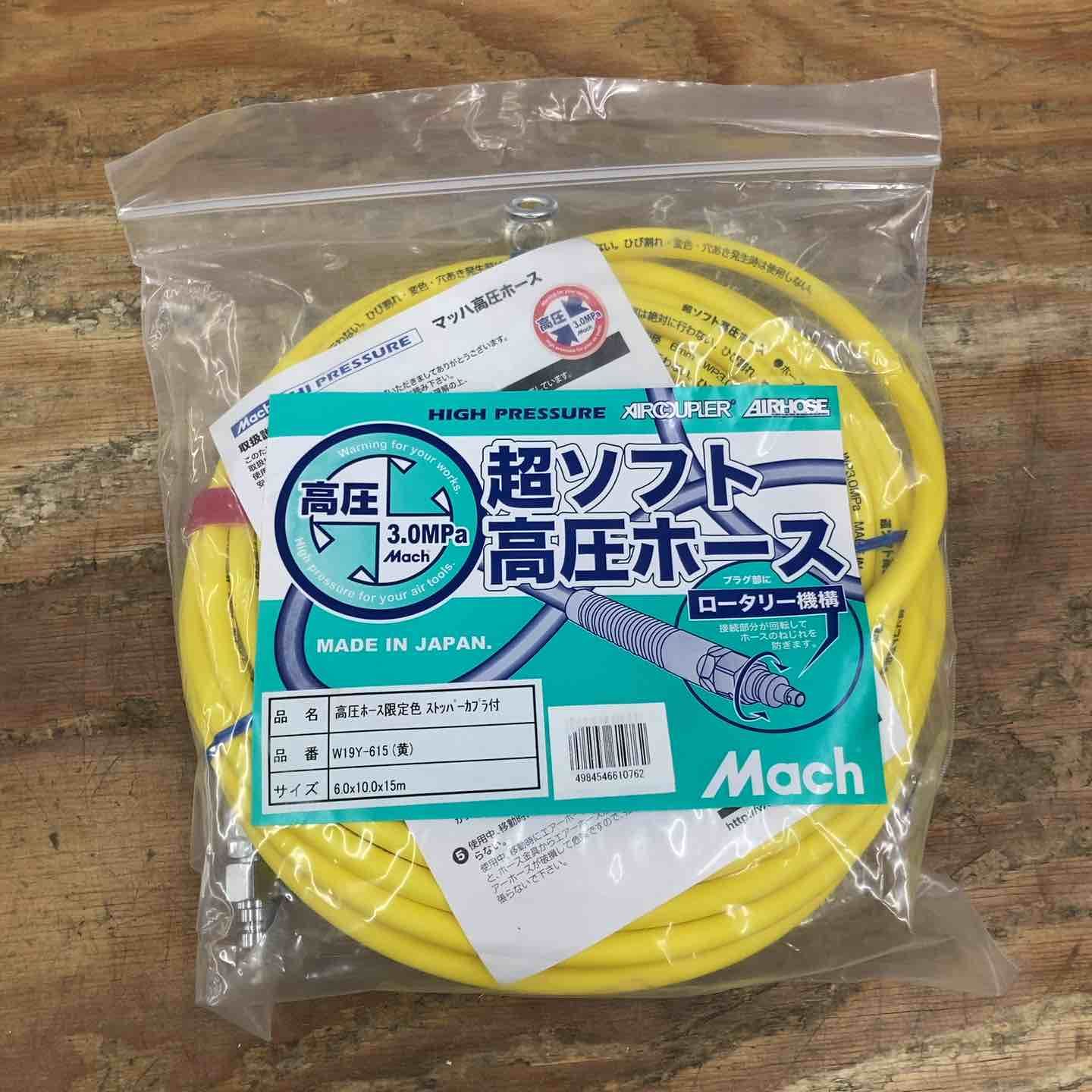 フジマック15m高圧ホース W19Y-615 店頭 柏店