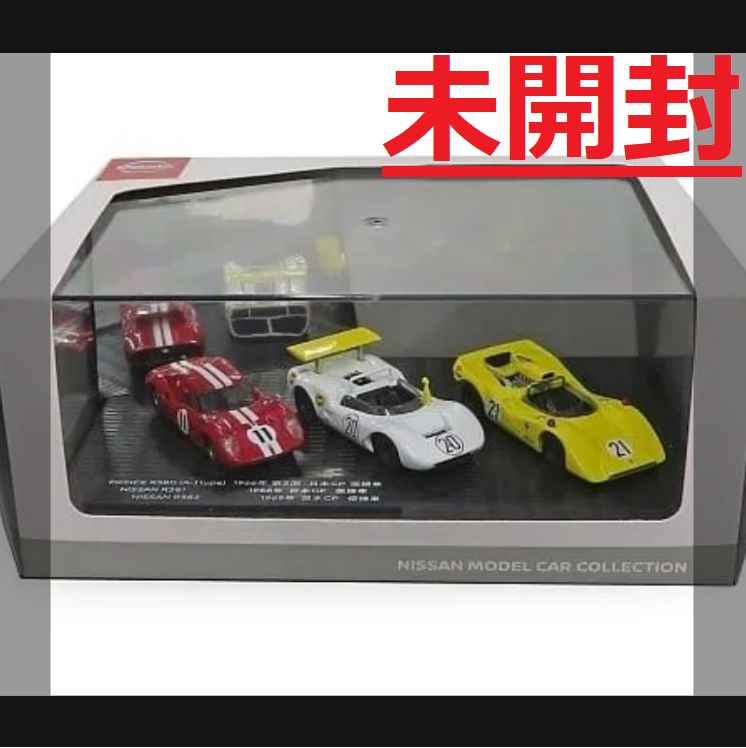 ☆未開封 ニスモ レーシングカー ニッサン モデルカーコレクション 