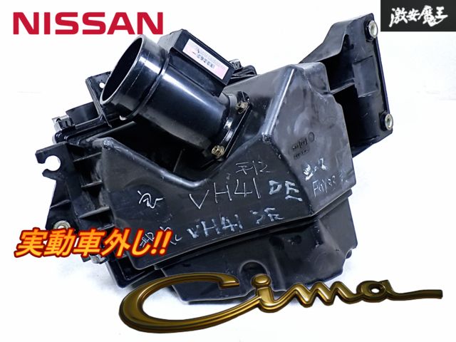 動作OK!! 日産 純正 FGY33 Y33 シーマ VH41DE エアフロセンサー エアフロメーター エアクリボックス BOX 22680-31U05 即納 棚I-2
