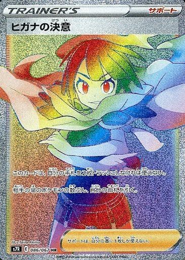 ポケモン - ポケモンカード　蒼空ストリーム　ヒガナの決意　SR ヒガナの決意 (SR) {079/067} [S7R/蒼空ストリーム] [SS] - magi