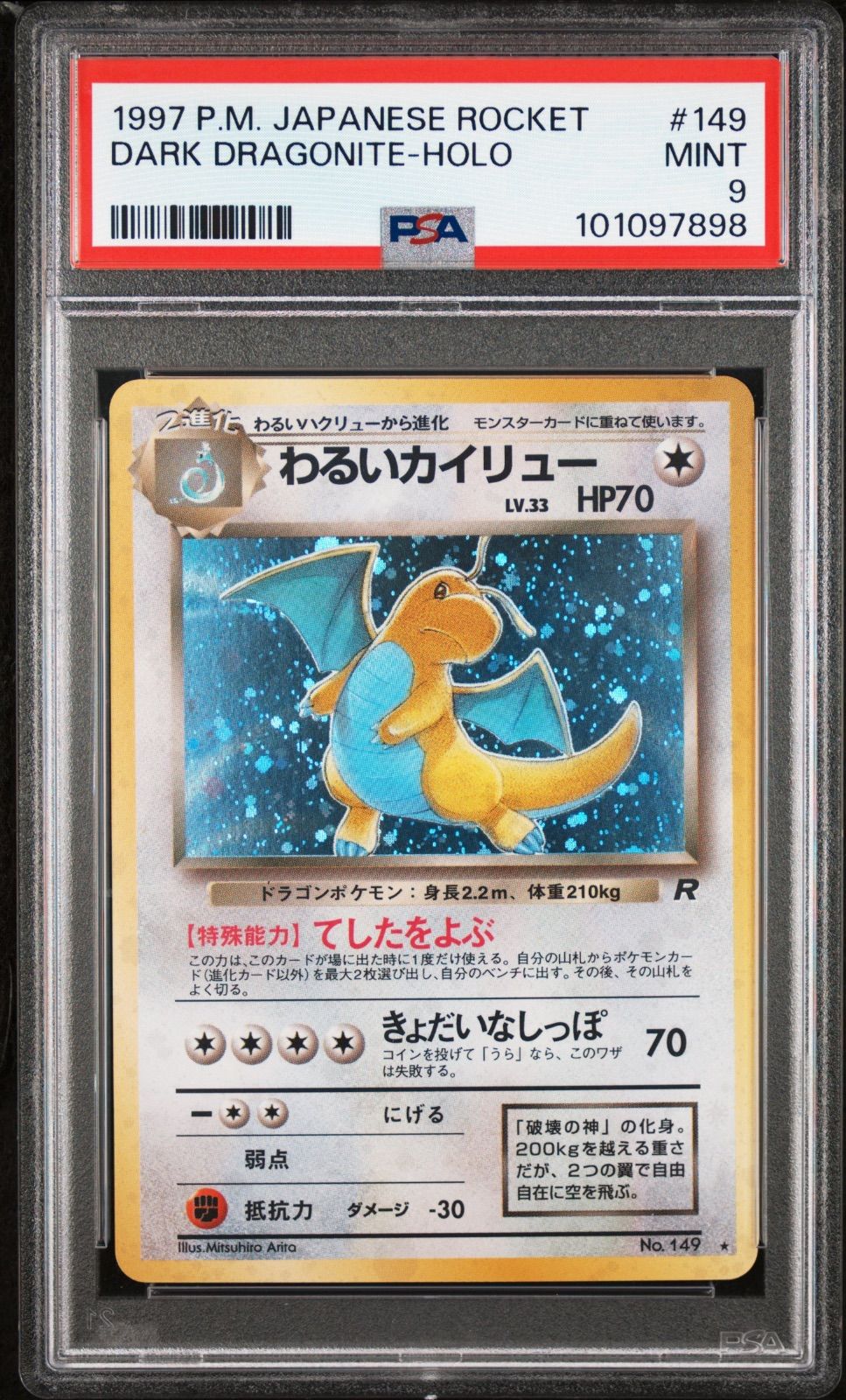 ☆【PSA9】わるいカイリュー（Dark Dragonite） 旧裏 ホロ 1997