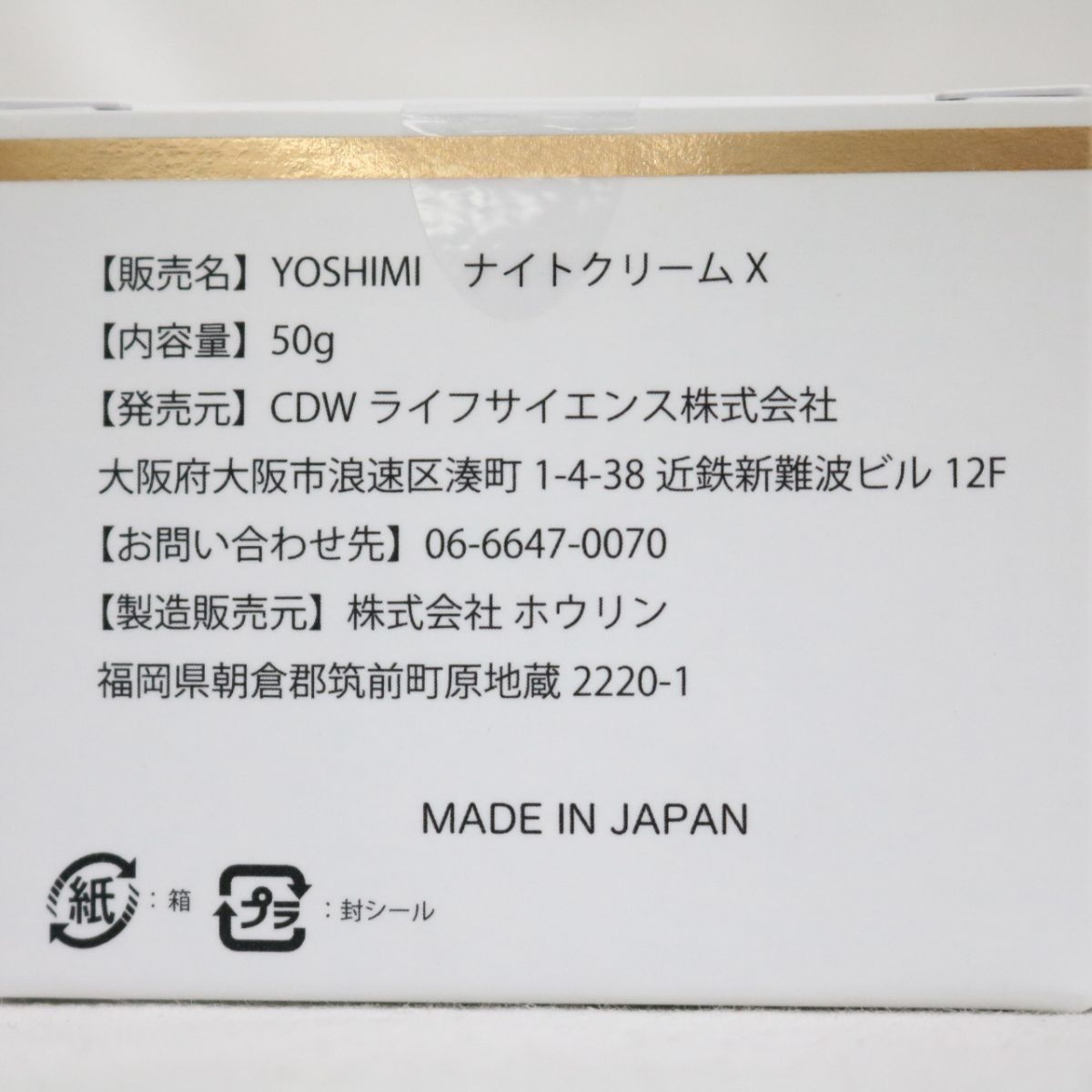 ☆新品 YOSHIMI ナイトクリーム X 50g ( クリーム ) ( 1025-n2