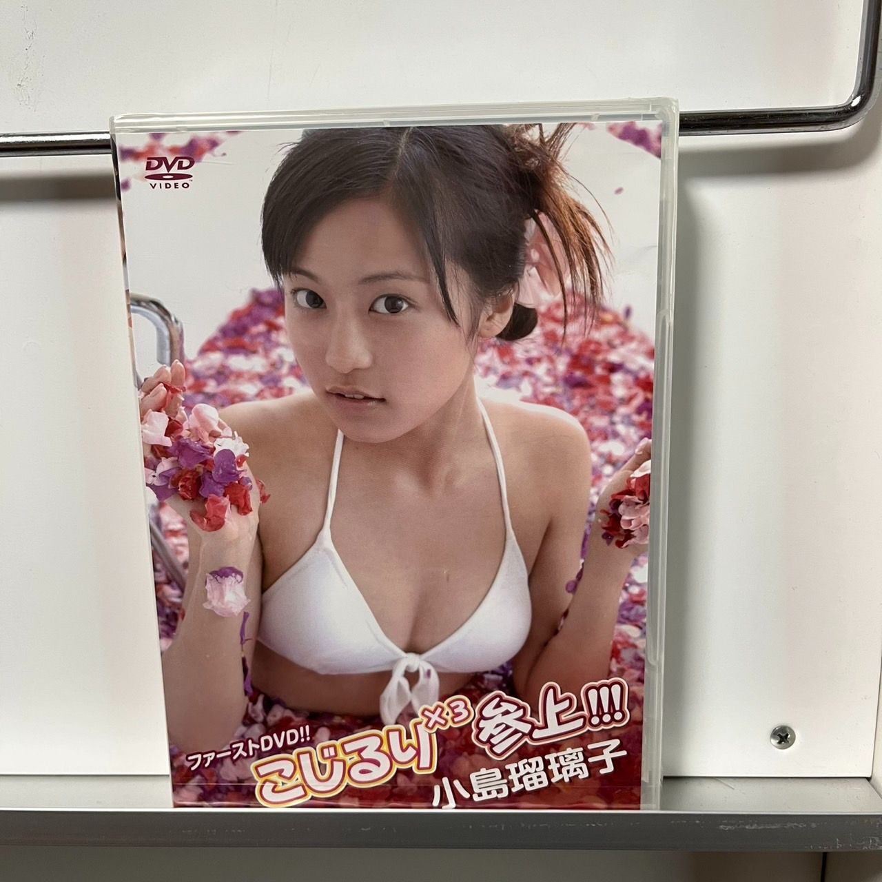 週末限定セール【新品未開封品】小島瑠璃子/こじるりX3参上!!!・/You-瑠璃 小島瑠璃子 こじるり×3参上！！(未開封） - メルカリ