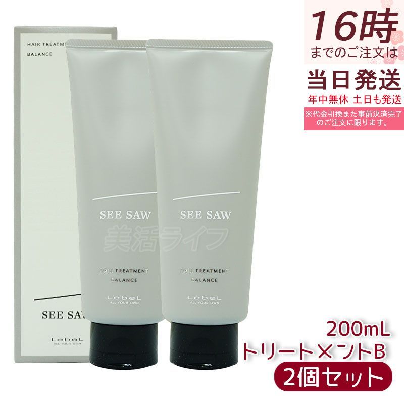 SEE SAWBALANCEHAIR TREATMENT SEE/SAW シーソー ヘアトリートメントB