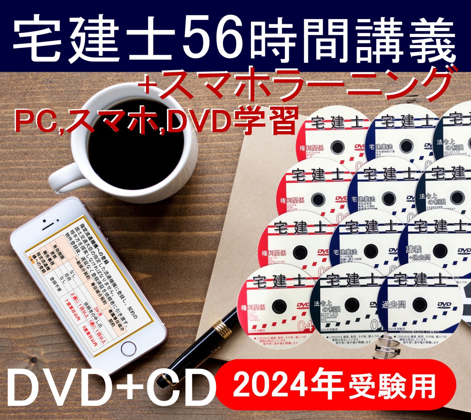 ◆宅建士　令和6年　2024年受験用 DVD24枚+暗記CDセット
