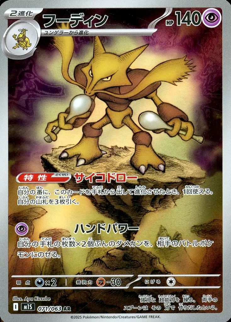 ポケモンカード　フーディン　カードe キラ　即購入あり 92d1a51b-a9b9-4ed1-aabe-