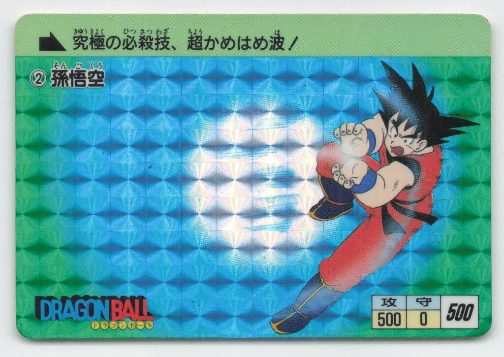 ドラゴンボールカード 孫悟空(復刻1＋2/1995) バンダイ DB本弾(復刻版) 復刻 1+2 孫悟空（復刻/1995） 2