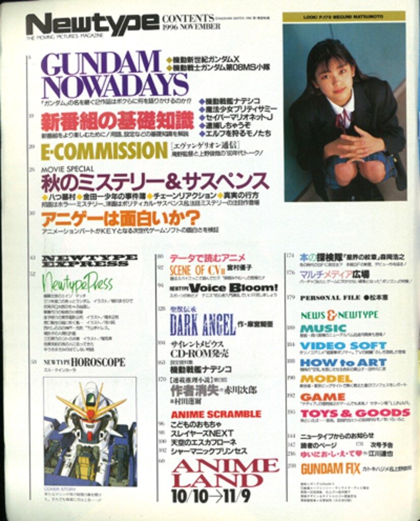 １９９６年角川書店発行Newtype11月号付録 1996年角川書店発行Newtype11月号付録 Yahoo!オークション