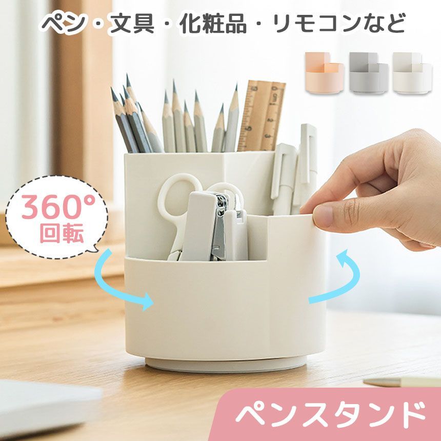ペンホルダー 360度 回転 期する ペン立て ペンたて 北欧 おしゃれ  