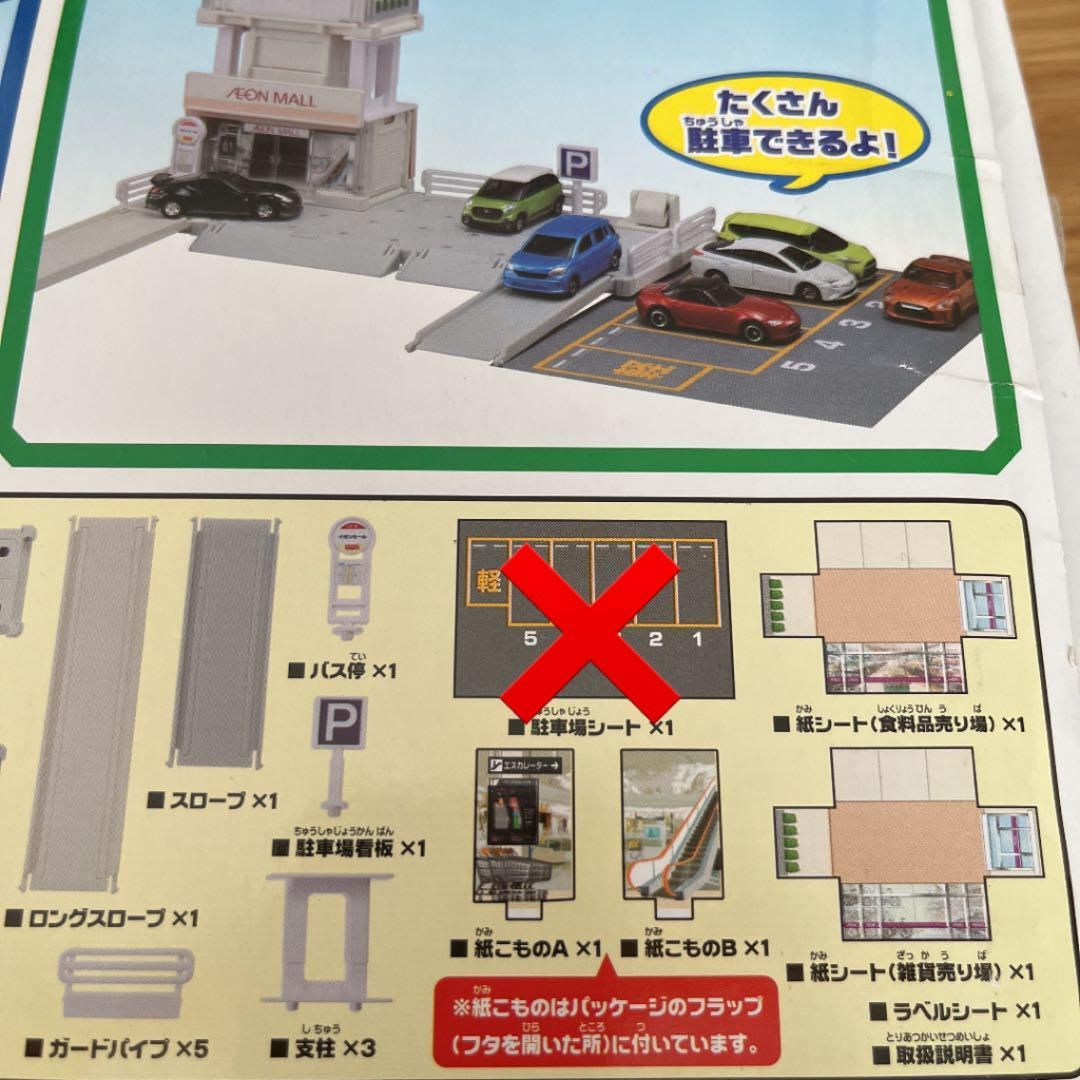 【部品欠品2個】　廃盤　トミカタウン　ビルドシティ　イオンモール　トミカ Amazon.co.jp: トミカタウン ビルドシティ イオンモール AEON