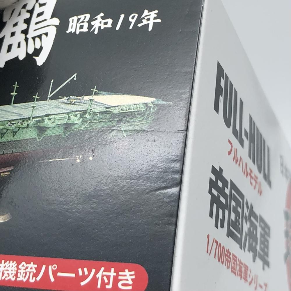 【中古】未組立 フジミ模型 451923 フルハルモデル 1/700 帝国海軍シリーズ FH No.20 EX-1 日本海軍航空母艦 瑞鶴 エッチングパーツ付き[17][240017708388] 1/700 FH20EX-1 日本海軍航空母艦 瑞鶴 フルハルモデル 特別仕様