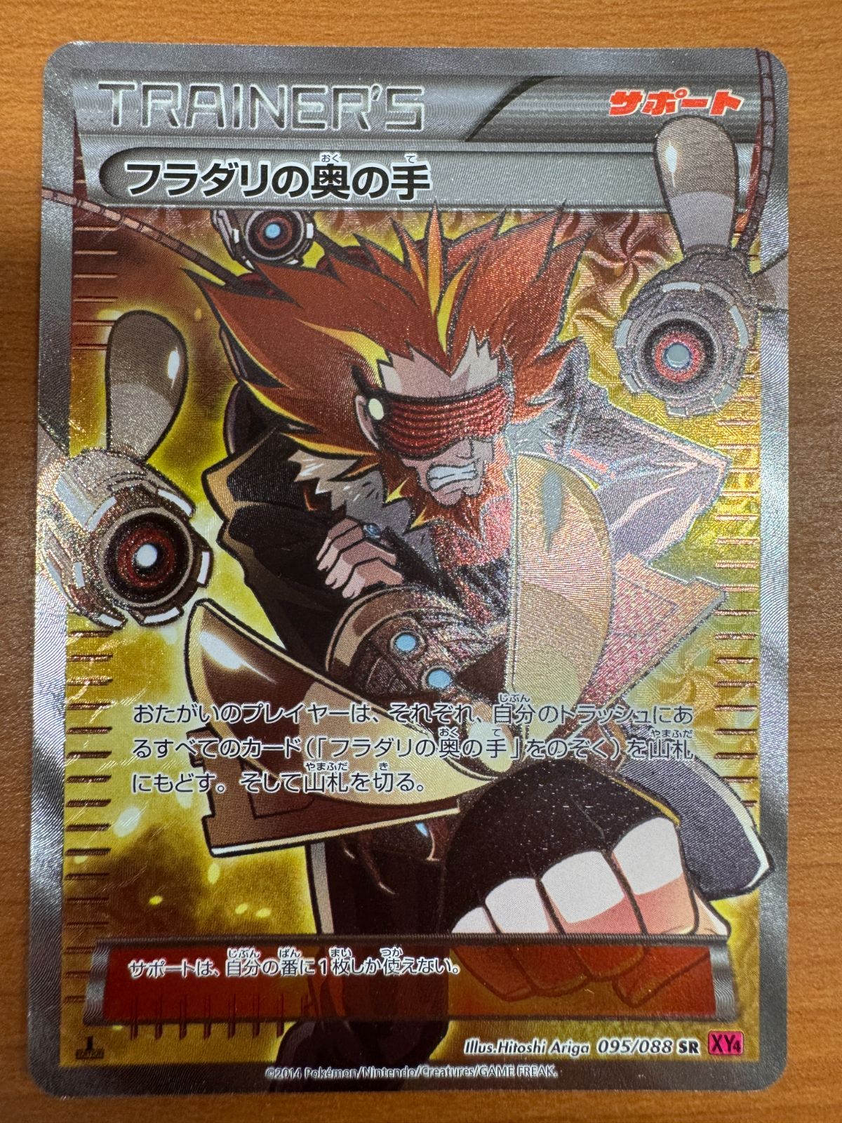 フラダリの奥の手 095/088 1ST ED.  PSA10 PSA10 フラダリの奥の手【SR】095/088 | ポケカ専門YBLS