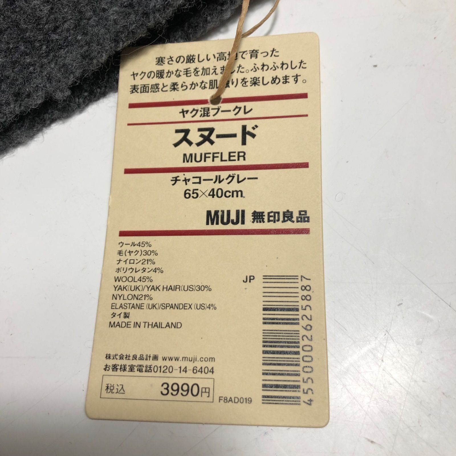 ☆MUJI 無印良品 スヌード ヤク混ブークレ チャコールグレー 未使用品 ☆ - メルカリ