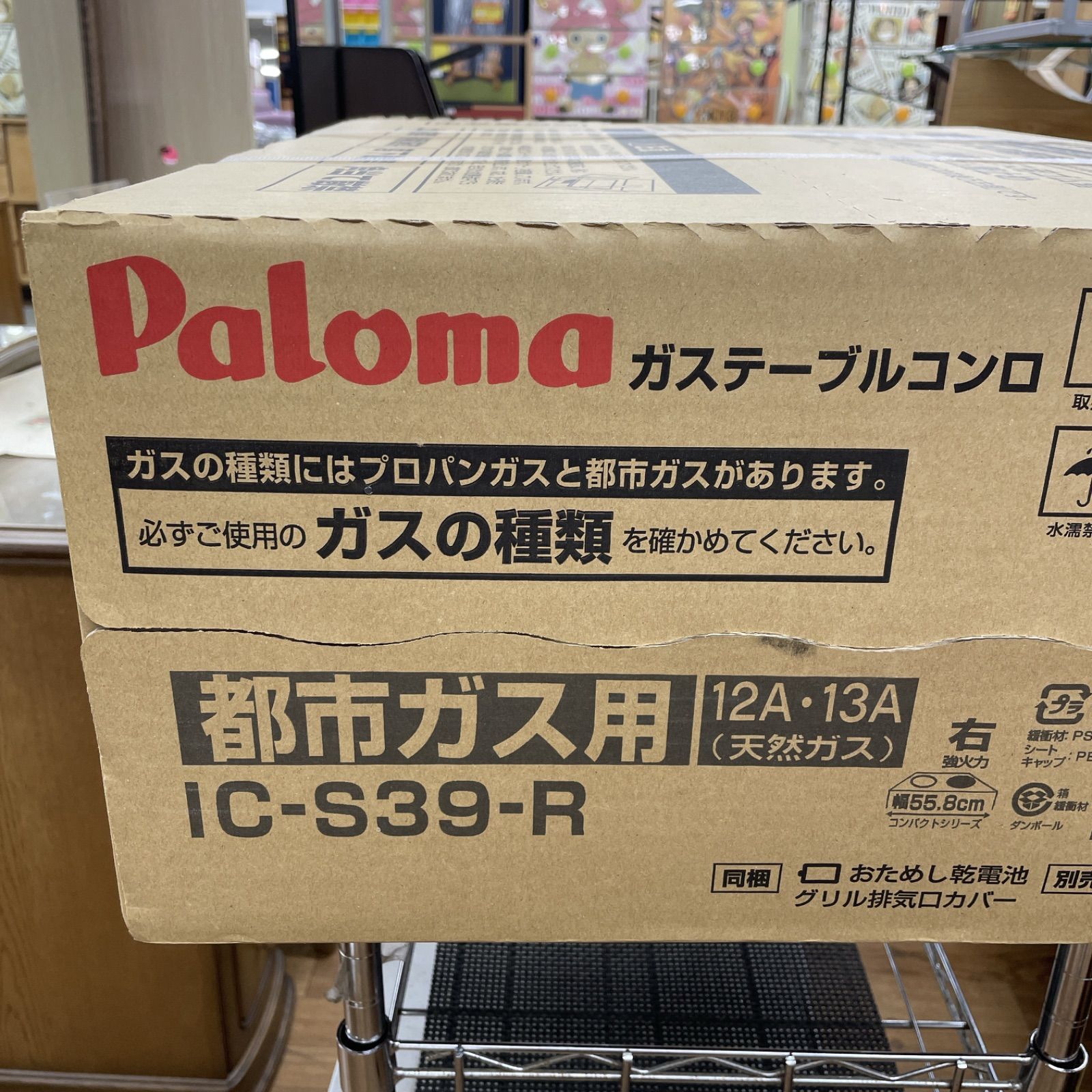 S757 ⭐ Paloma 都市ガス用コンロ 24年製 IC-S39-R⭐未使用未開封品