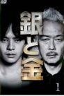 ナ138 ▲∝銀と金〈レンタル落ちDVD:全4巻セット〉 中古】 銀と金 (4巻セット) [レンタル落ち] [DVD] - メルカリ
