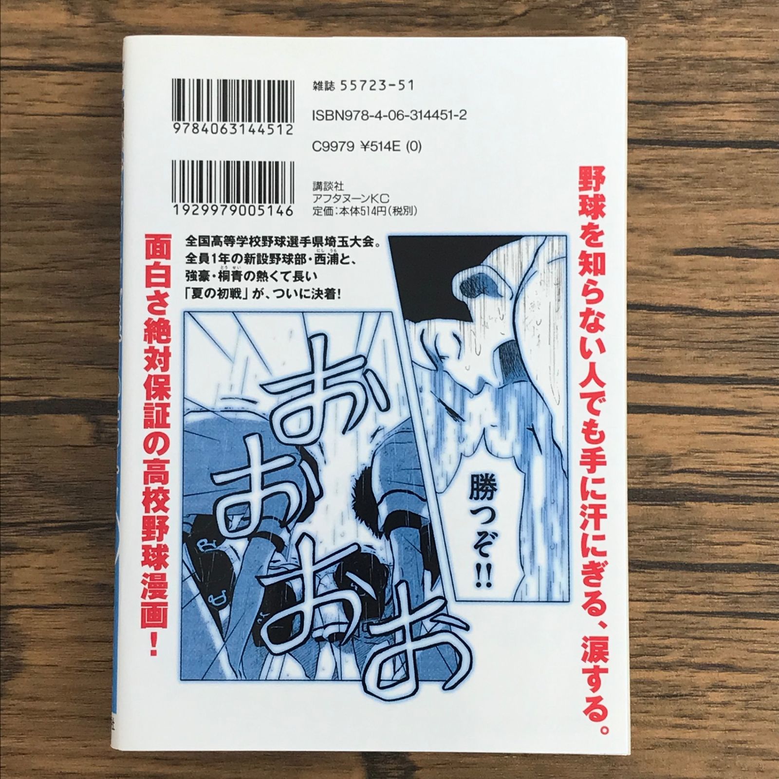 おおきく振りかぶって 1-38巻 全巻セット ひぐちあさ 講談社 帯付き多数 おおきく振りかぶって / ひぐちアサ 全巻セット(1〜36) まとめ