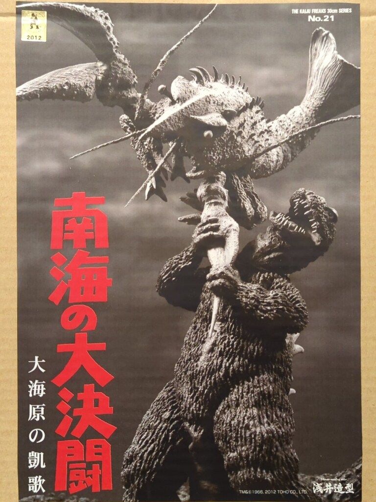 浅井造型 THE KAIJU FREAKS 30cm レジンキャストキット 原型製作
