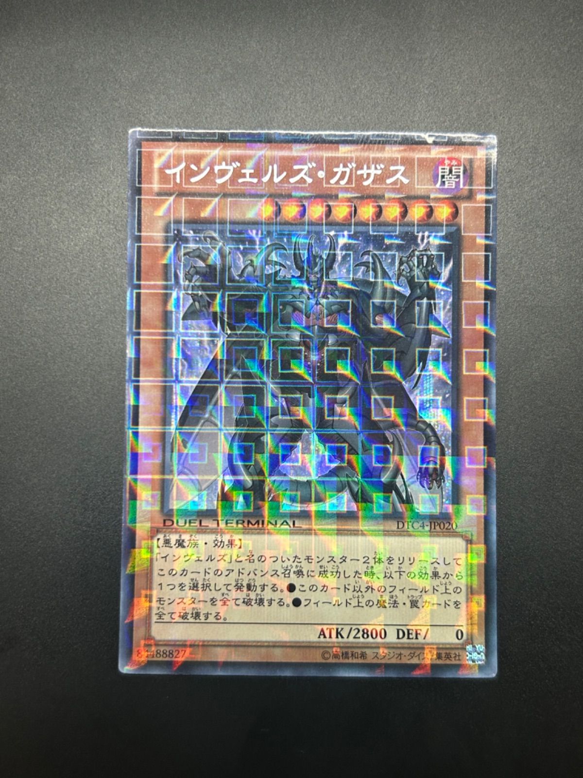 遊戯王 インヴェルズガザス DTCシークレット - メルカリ