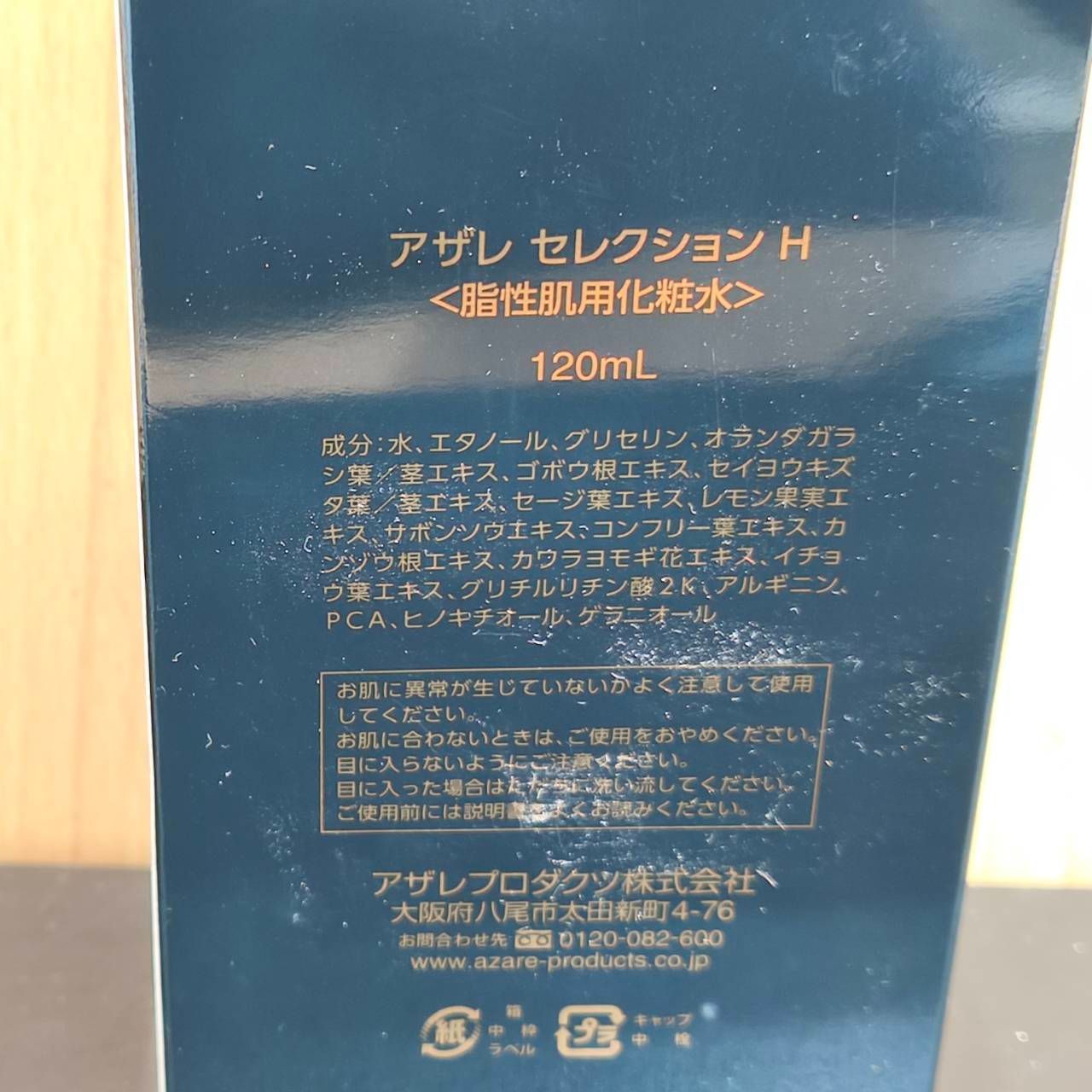 アザレ セレクションH (脂性肌用化粧水) 120ml 2本セット アザレ AZARE