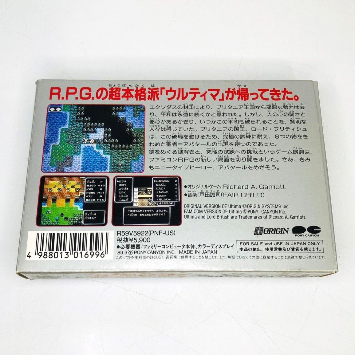 ◇☆極美品！☆ FC Ultima 聖者への道 R59V5922 PNF-US カセット