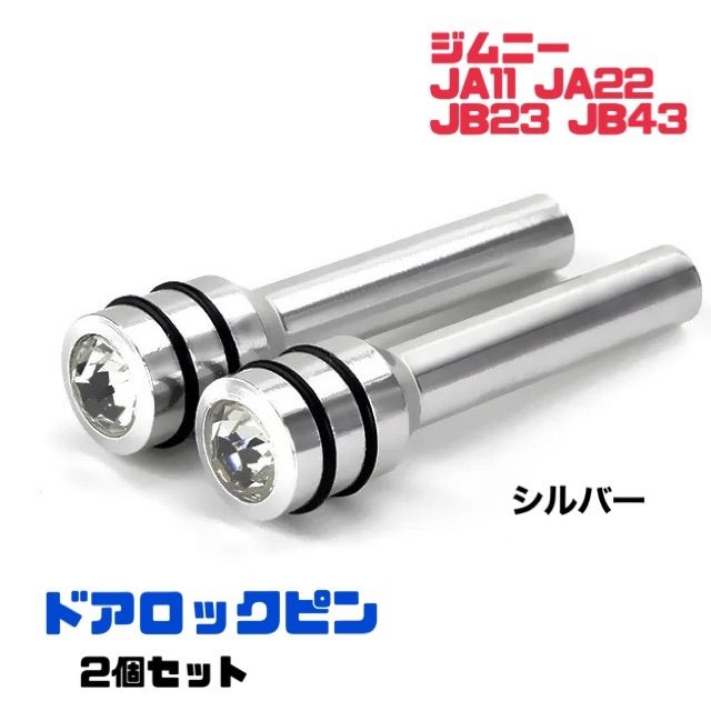 オススメ‼ ドアロックピン 黒 ジムニー JA11 JA22 JB23 - アクセサリー