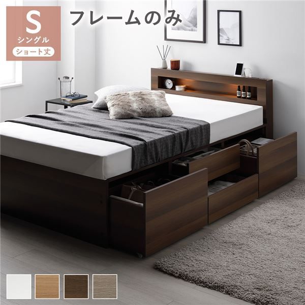 照明宮付 チェスト ベッド ショート丈シングル ブラウン ポケットコイルマットレス付き 収納ベッド すのこ コンセント付 組立品