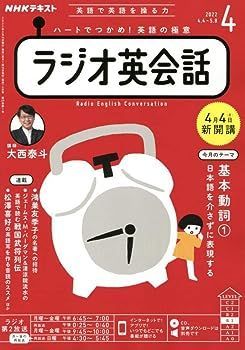 【中古】NHKラジオラジオ英会話 2022年 04 月号 [雑誌]