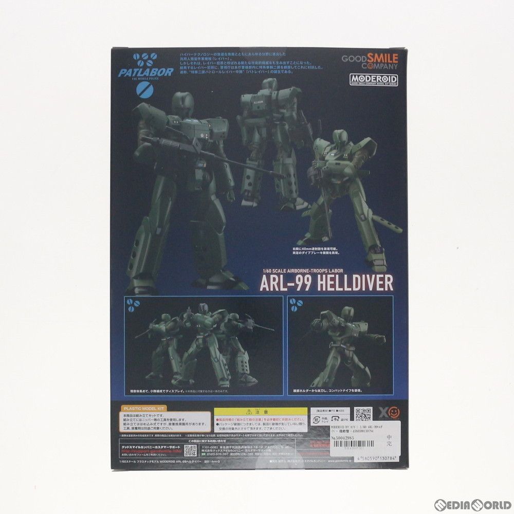再販) MODEROID(モデロイド) 1/60 ARL-99ヘルダイバー 機動警察
