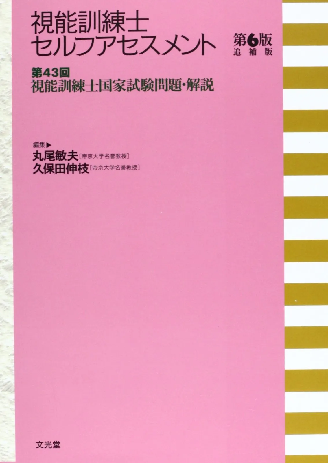 2025年最新】視能訓練士国家試験の人気アイテム - メルカリ