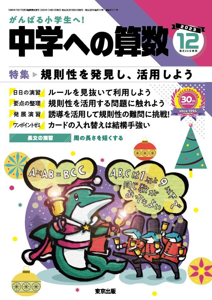 中学への算数 2023年 12 月号 [雑誌] - メルカリ