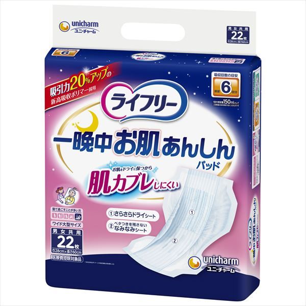 まとめ買い-5点セット ライフリー 一晩中お肌あんしん尿とりパッド６回 ２２＋２枚 大人用オムツ