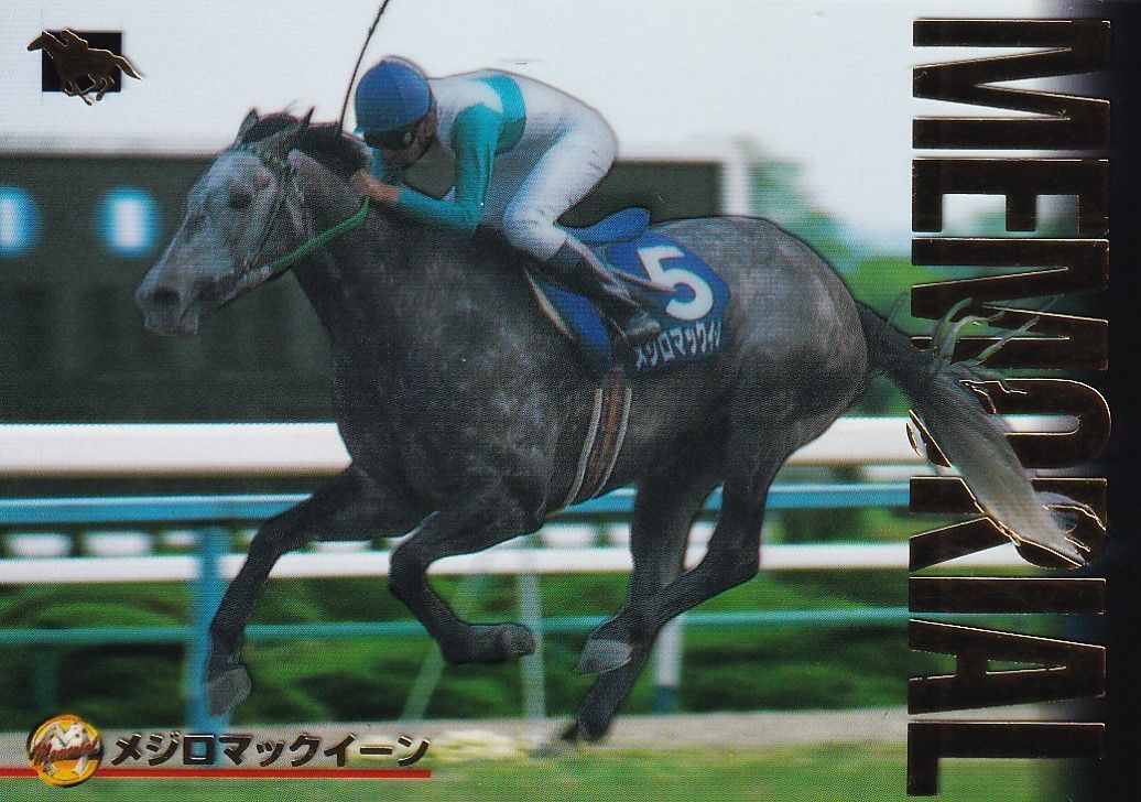 競馬カード THE CLASSIC fantasy メジロマックイーン メジロマックイーン トレーディングカード - メルカリ
