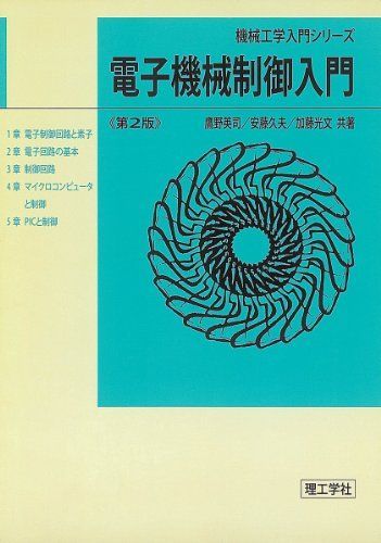 Introduction to Electromechanical Control (Introduction to Mechanical Engineering Series) [Book] Eiji, Takano, Mitsufumi, Kato; Hisao, Ando