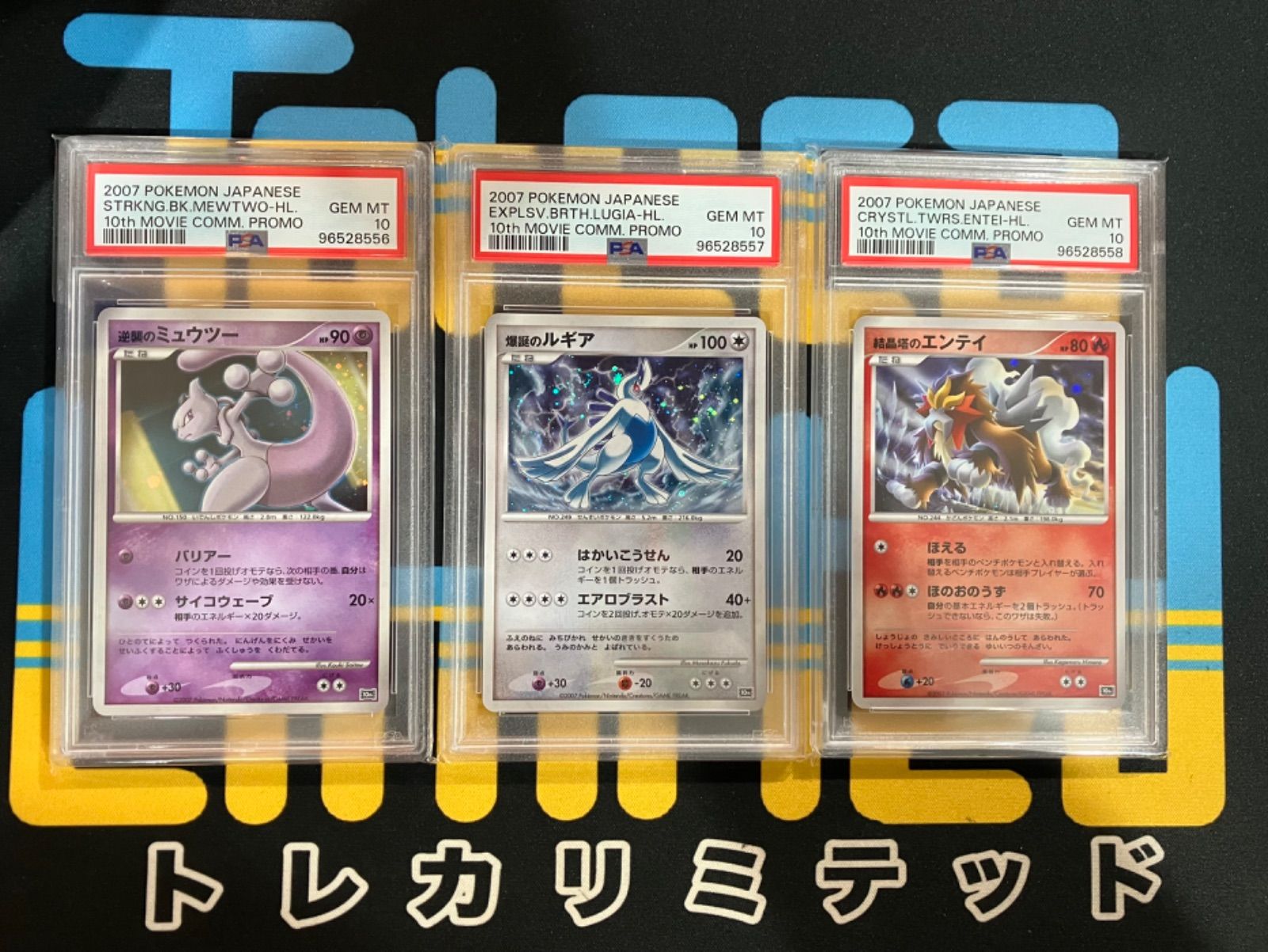 裂空の訪問者デオキシス 映画10周年記念プレミアムシート 10th PSA10