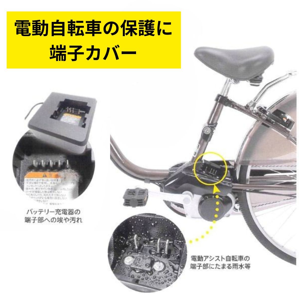 パナソニック 電動アシスト自転車用 バッテリー充電端子カバー