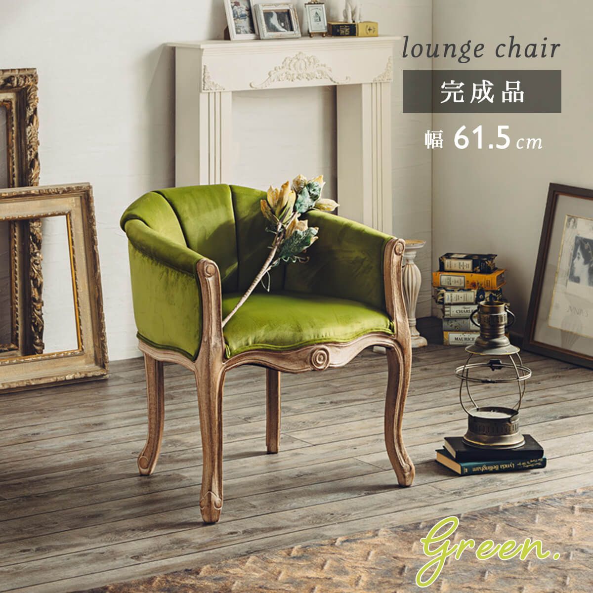 ラウンジチェアー 猫脚 楽天市場】☆ チェア ベロア プリンセス