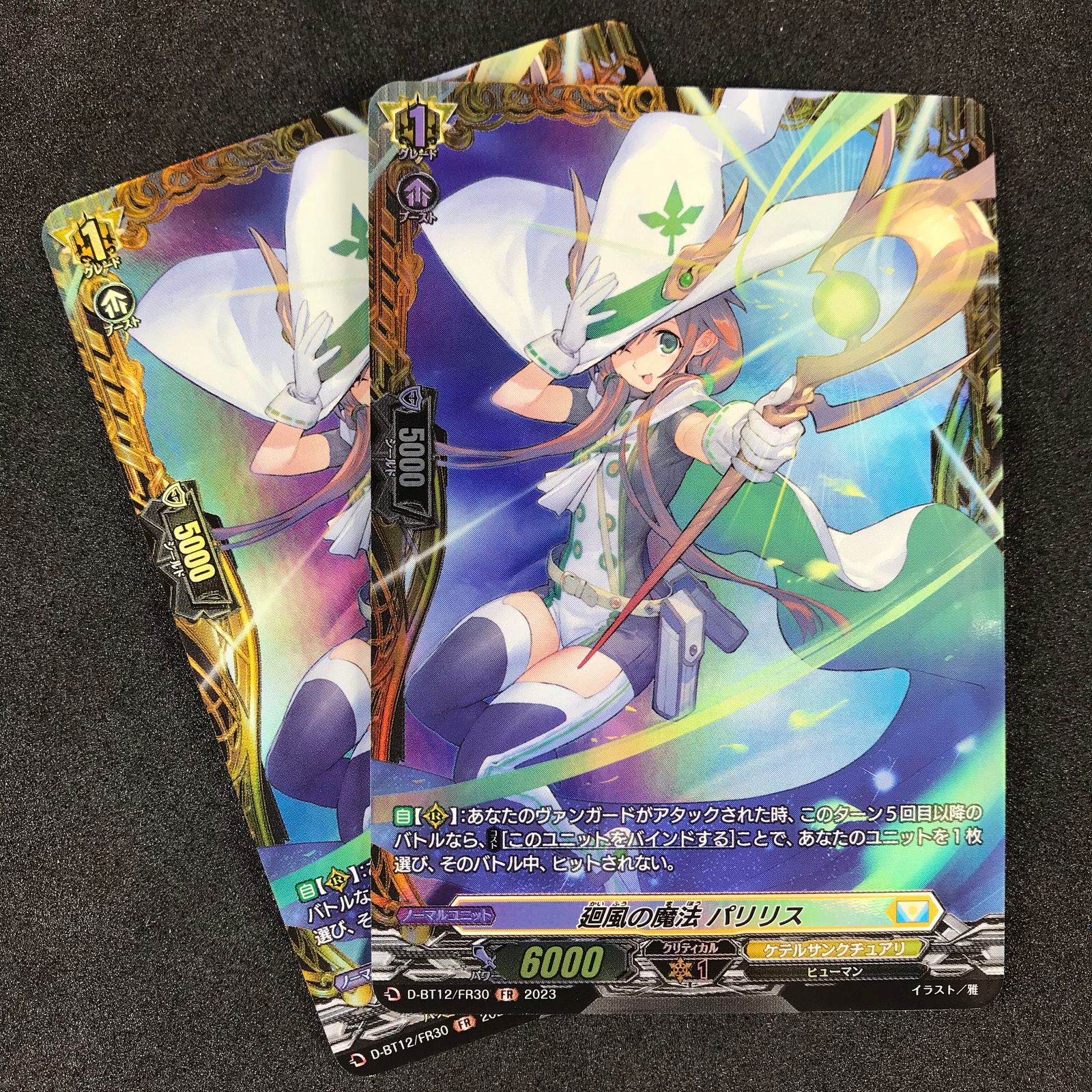 カードファイト!!ヴァンガード D/BT12/FR30FR 廻風の魔法 パリリス