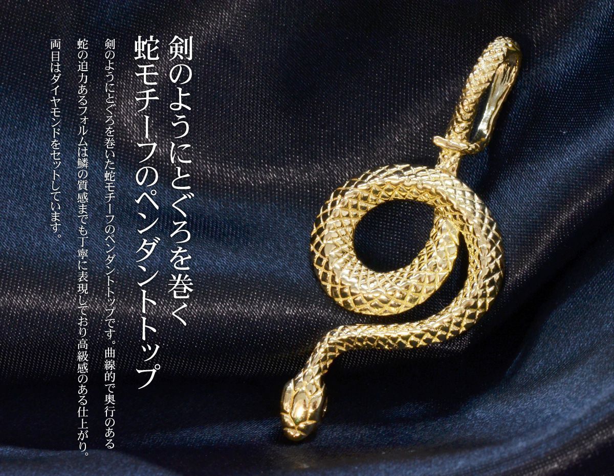 ダイヤモンド 蛇