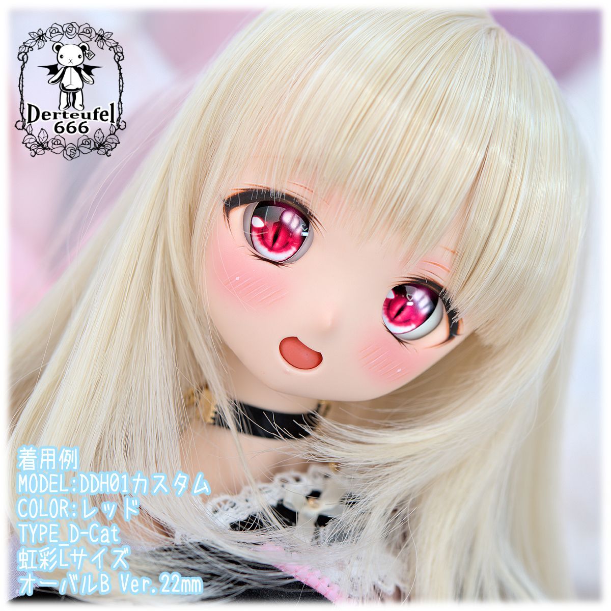 [Derteufel666]レジンアイ(22㎜相当)Type D-Cat(オーバルB Ver./虹彩Lサイズ)ご注文後7日～20日頃発送予定