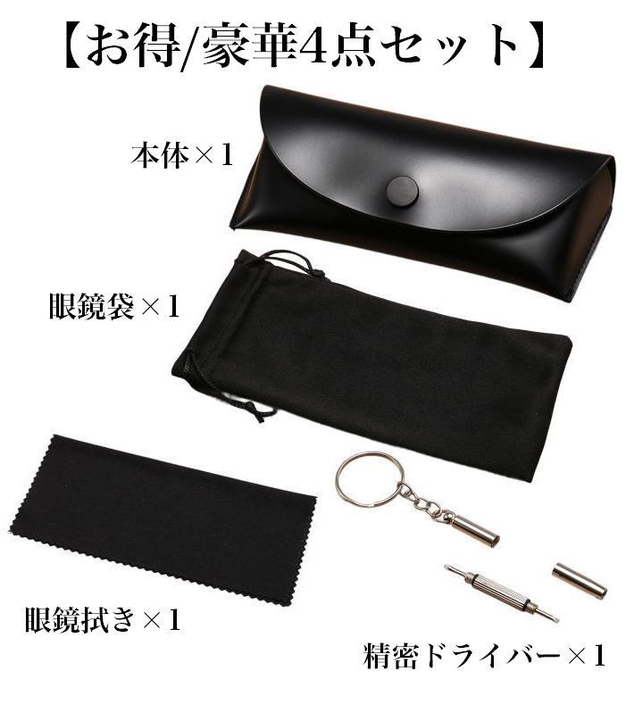 お得/豪華4点セット】メガネケース 眼鏡ケース サングラス